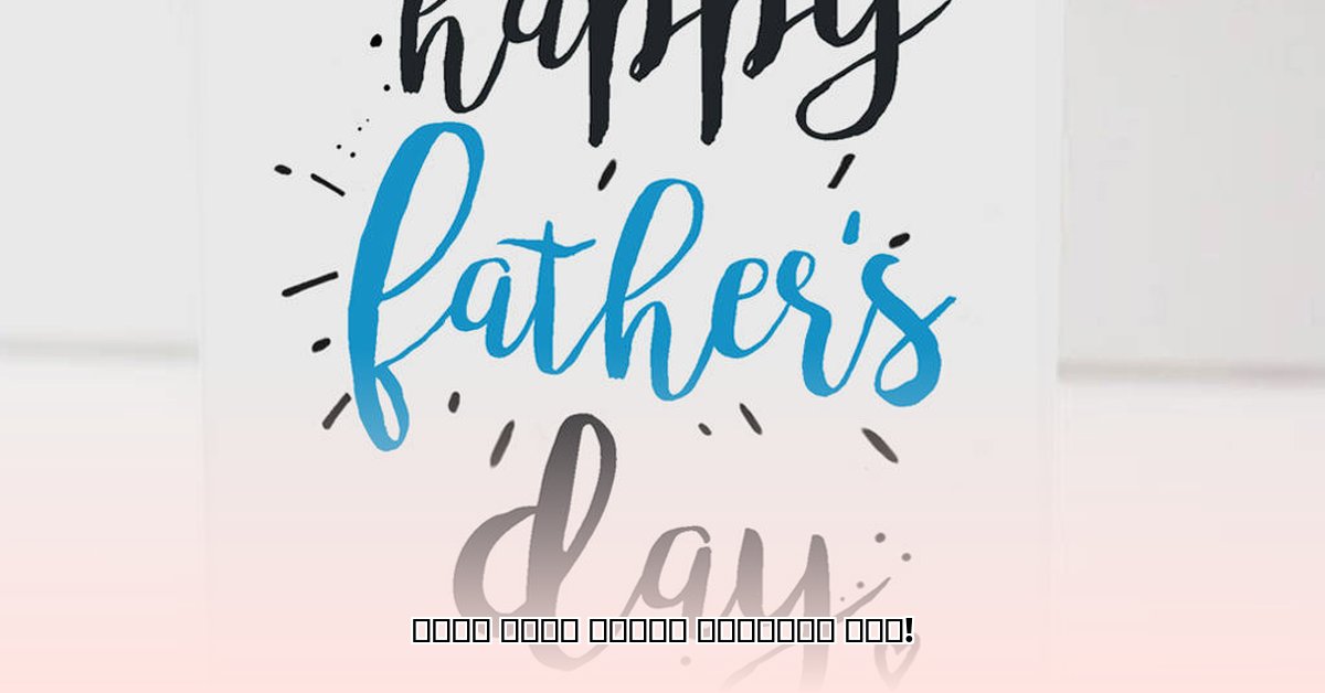 father-s-day-card